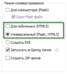 Режим конвертирования: Для мобильных (HTML5), Универсальный (Flash, HTML5).