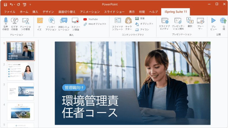 The iSpring Suite authoring tool is based on PowerPoint